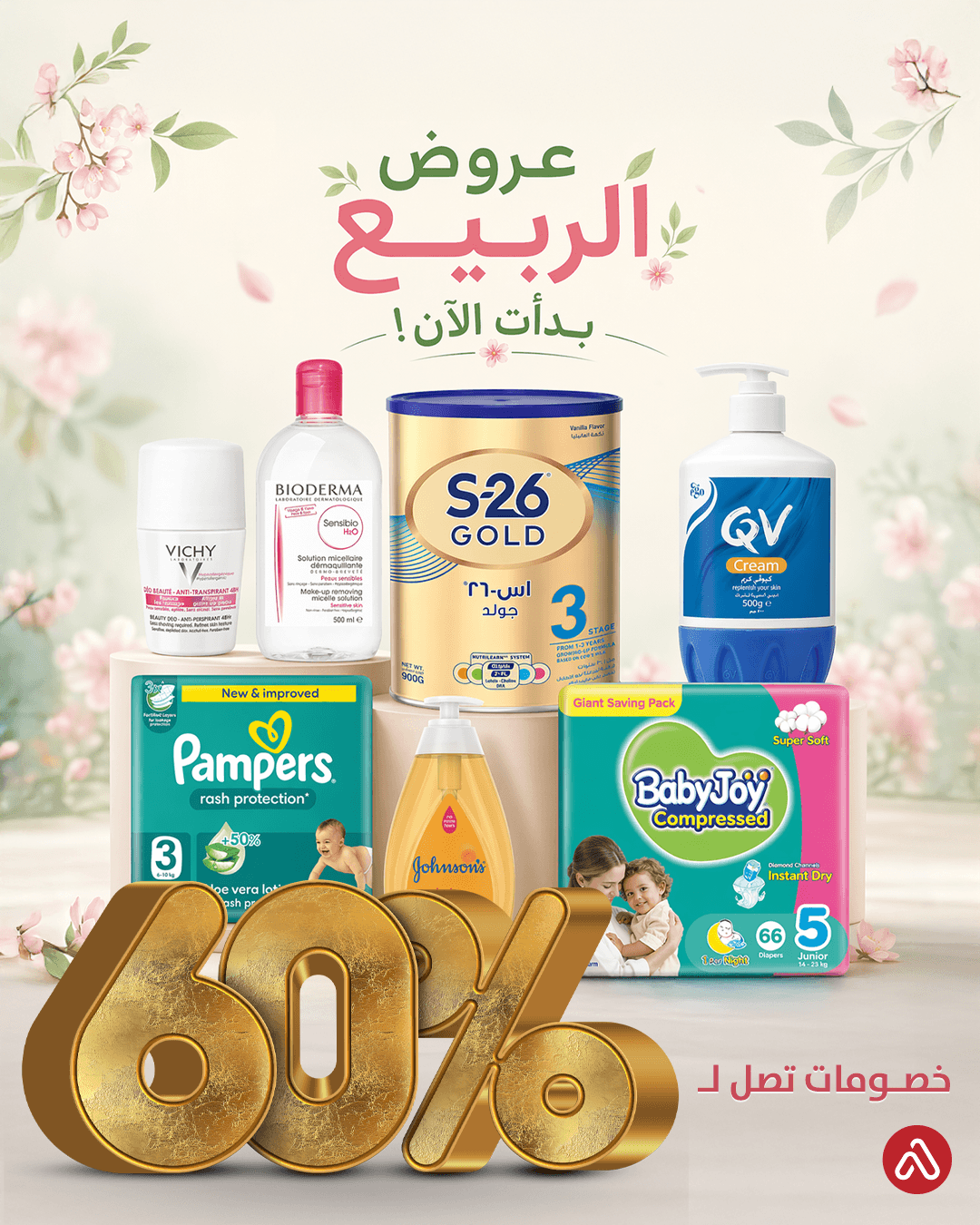 spring (2).png | صيدلية ادم اونلاين